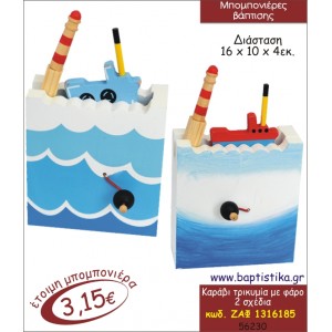 ΚΑΡΑΒΙ ΜΕ ΦΑΡΟ ΜΠΟΜΠΟΝΙΕΡΑ ΒΑΠΤΙΣΗΣ ΖΑΦ-1316185